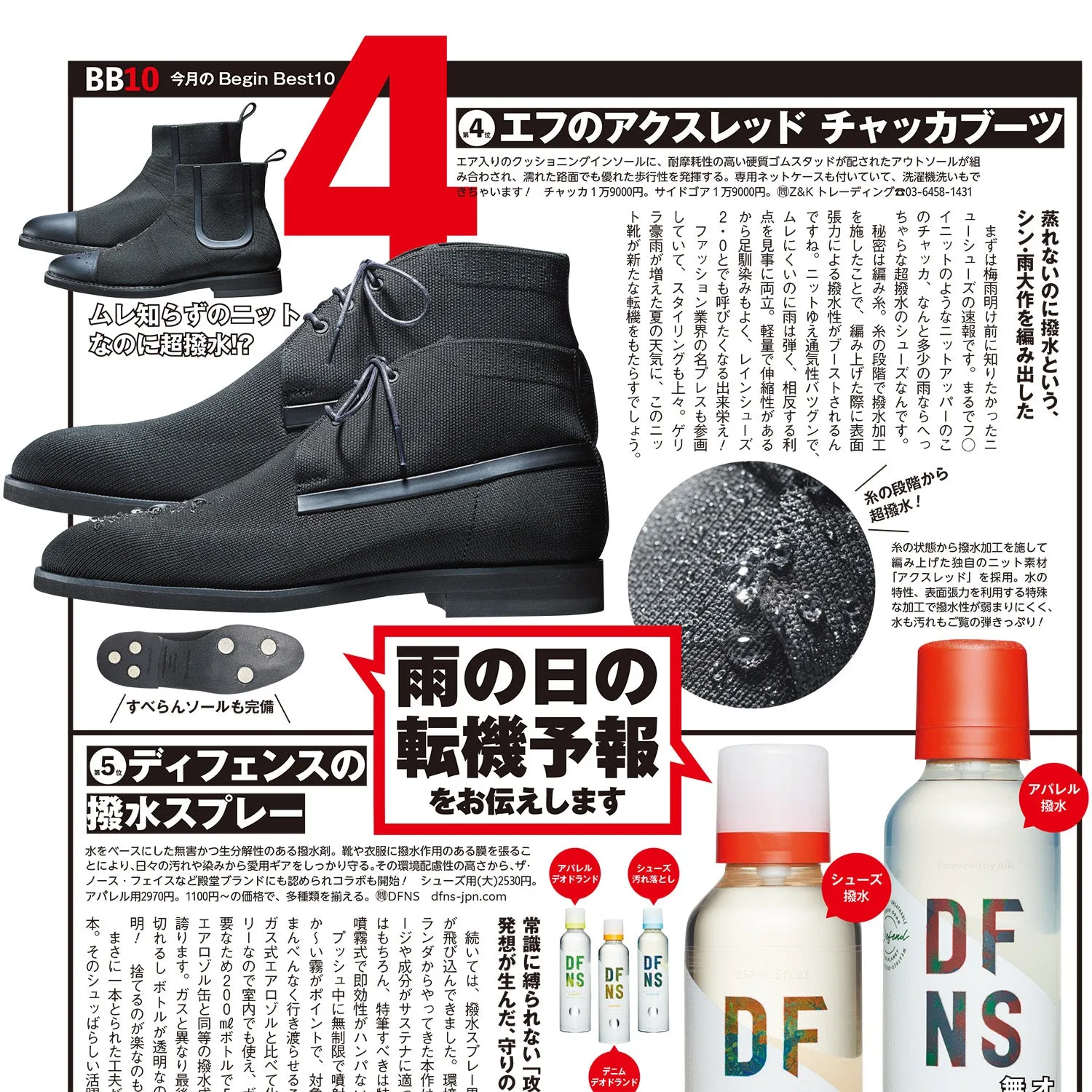 ＋F＋ | エフ 　ACTHREAD BALMORAL